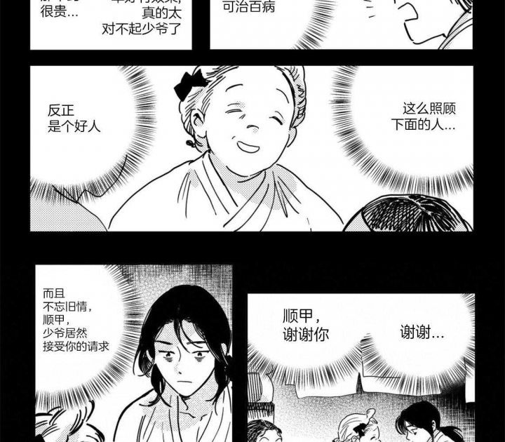 《逢春的媳妇》漫画最新章节第28话免费下拉式在线观看章节第【10】张图片