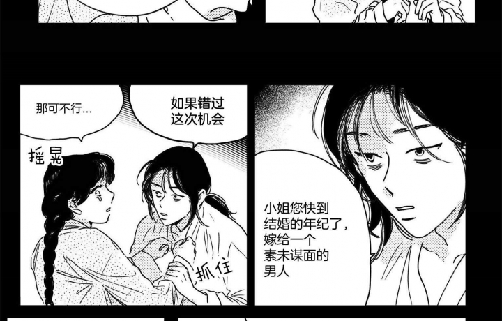 《逢春的媳妇》漫画最新章节第65话免费下拉式在线观看章节第【10】张图片