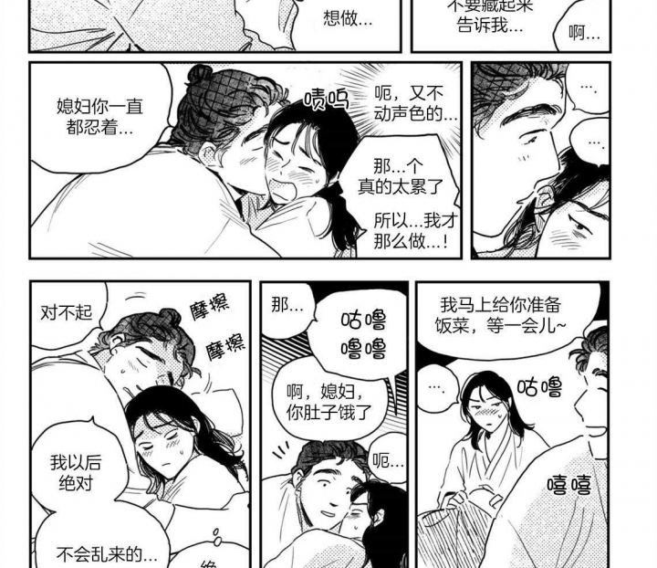 《逢春的媳妇》漫画最新章节第72话免费下拉式在线观看章节第【12】张图片