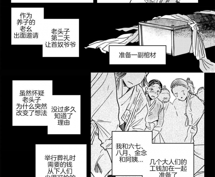 《逢春的媳妇》漫画最新章节第59话免费下拉式在线观看章节第【13】张图片