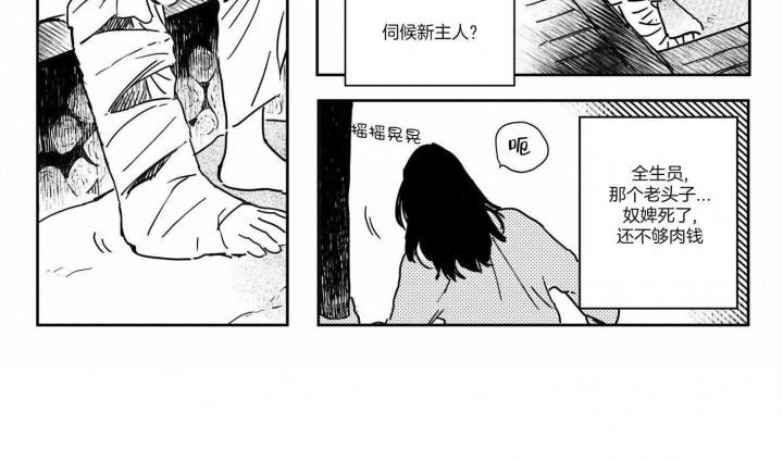 《逢春的媳妇》漫画最新章节第3话免费下拉式在线观看章节第【14】张图片