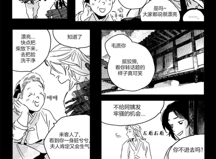 《逢春的媳妇》漫画最新章节第5话免费下拉式在线观看章节第【4】张图片