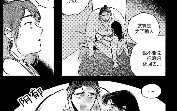 《逢春的媳妇》漫画最新章节第56话免费下拉式在线观看章节第【2】张图片