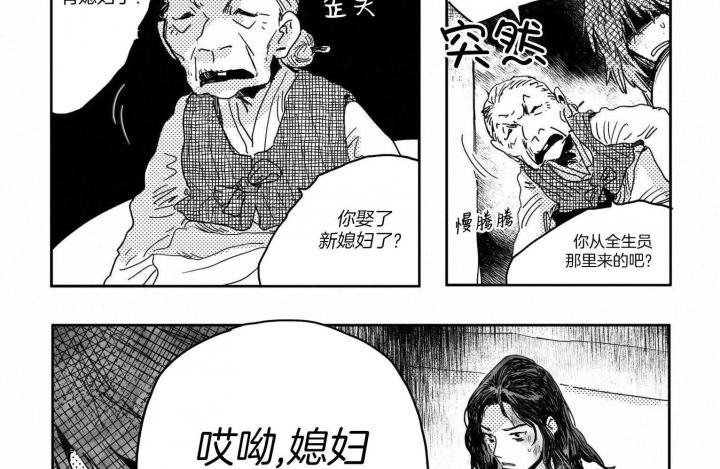 《逢春的媳妇》漫画最新章节第2话免费下拉式在线观看章节第【8】张图片