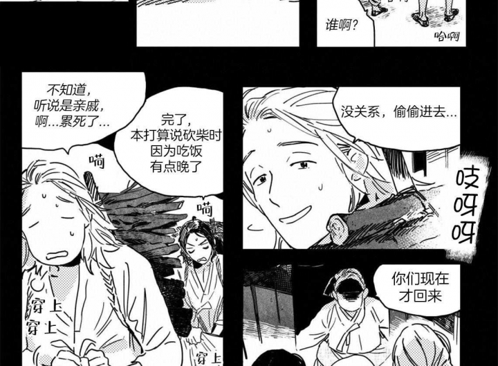 《逢春的媳妇》漫画最新章节第5话免费下拉式在线观看章节第【2】张图片