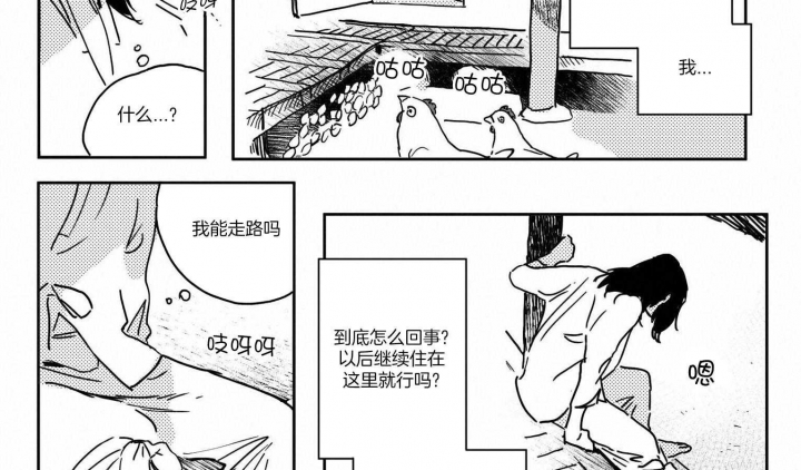 《逢春的媳妇》漫画最新章节第3话免费下拉式在线观看章节第【13】张图片