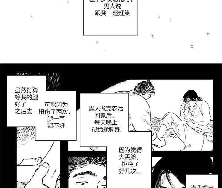 《逢春的媳妇》漫画最新章节第35话免费下拉式在线观看章节第【11】张图片