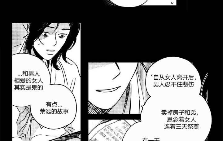 《逢春的媳妇》漫画最新章节第24话免费下拉式在线观看章节第【2】张图片