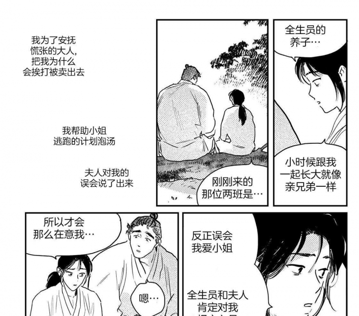 《逢春的媳妇》漫画最新章节第111话免费下拉式在线观看章节第【3】张图片