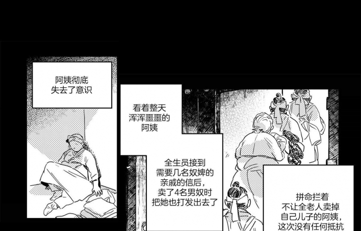 《逢春的媳妇》漫画最新章节第34话免费下拉式在线观看章节第【1】张图片