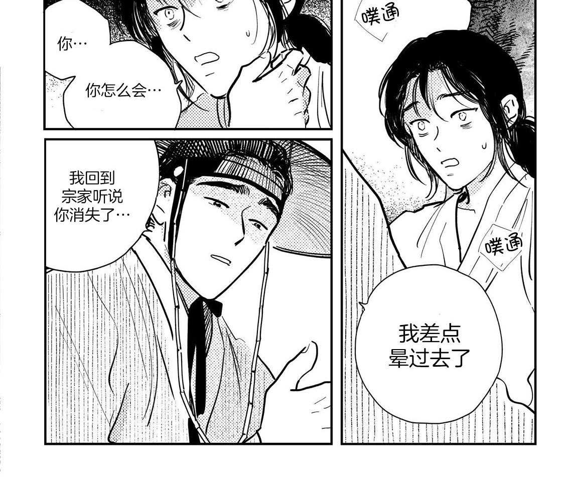 《逢春的媳妇》漫画最新章节第102话免费下拉式在线观看章节第【9】张图片