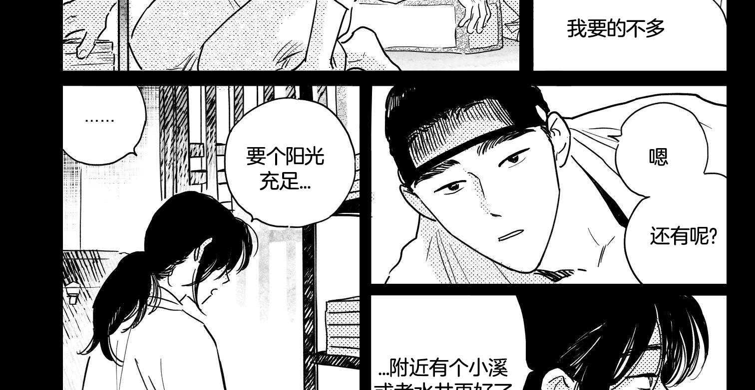 《逢春的媳妇》漫画最新章节第120话免费下拉式在线观看章节第【2】张图片