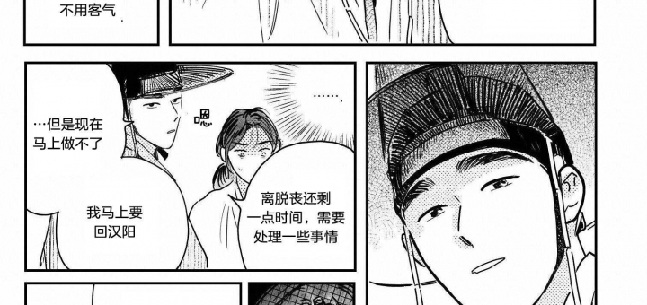 《逢春的媳妇》漫画最新章节第116话免费下拉式在线观看章节第【8】张图片