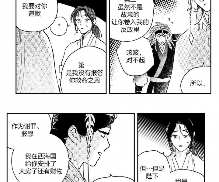 《逢春的媳妇》漫画最新章节第109话免费下拉式在线观看章节第【4】张图片