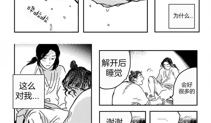 《逢春的媳妇》漫画最新章节第18话免费下拉式在线观看章节第【7】张图片