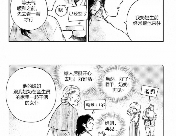 《逢春的媳妇》漫画最新章节第73话免费下拉式在线观看章节第【2】张图片