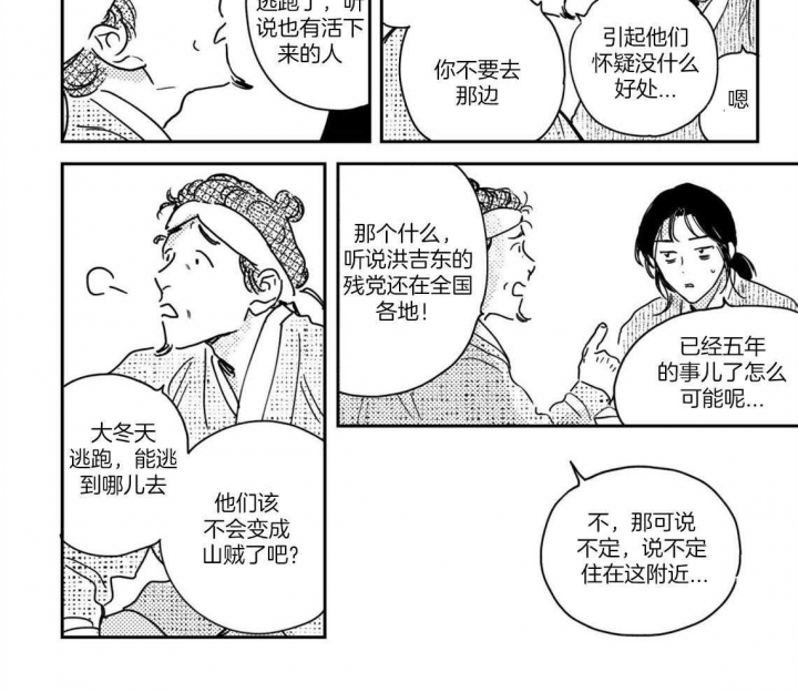 《逢春的媳妇》漫画最新章节第76话免费下拉式在线观看章节第【13】张图片