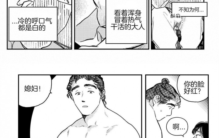 《逢春的媳妇》漫画最新章节第89话免费下拉式在线观看章节第【9】张图片