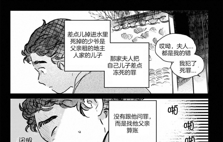 《逢春的媳妇》漫画最新章节第77话免费下拉式在线观看章节第【14】张图片