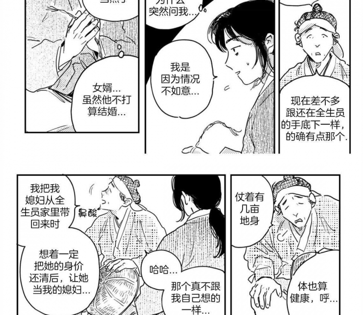 《逢春的媳妇》漫画最新章节第76话免费下拉式在线观看章节第【7】张图片