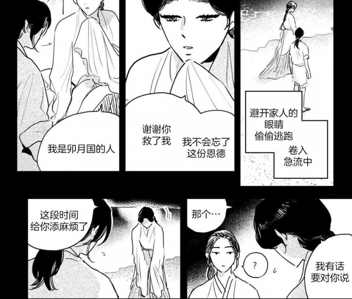 《逢春的媳妇》漫画最新章节第103话免费下拉式在线观看章节第【7】张图片