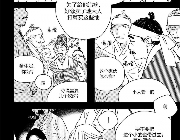 《逢春的媳妇》漫画最新章节第2话免费下拉式在线观看章节第【15】张图片