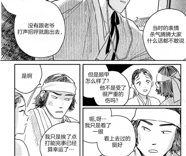 《逢春的媳妇》漫画最新章节第112话免费下拉式在线观看章节第【5】张图片