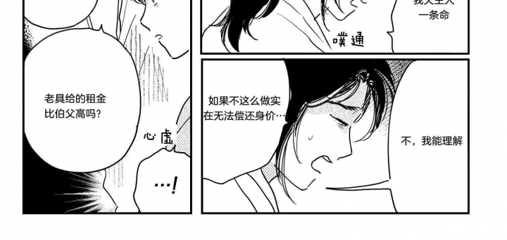 《逢春的媳妇》漫画最新章节第116话免费下拉式在线观看章节第【3】张图片