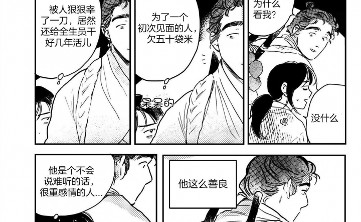 《逢春的媳妇》漫画最新章节第75话免费下拉式在线观看章节第【13】张图片