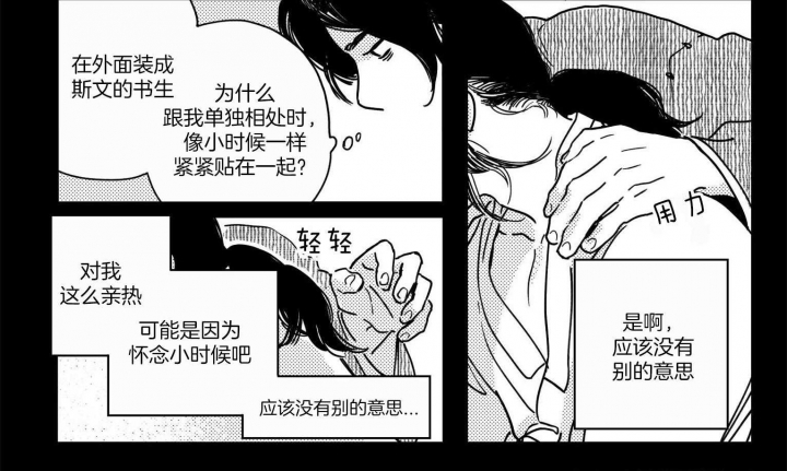 《逢春的媳妇》漫画最新章节第23话免费下拉式在线观看章节第【4】张图片