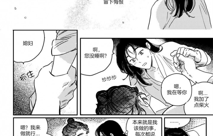 《逢春的媳妇》漫画最新章节第69话免费下拉式在线观看章节第【19】张图片