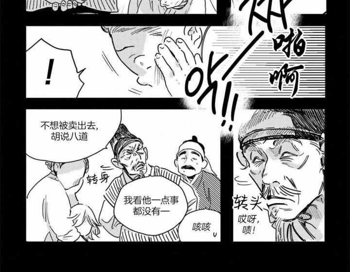 《逢春的媳妇》漫画最新章节第2话免费下拉式在线观看章节第【17】张图片