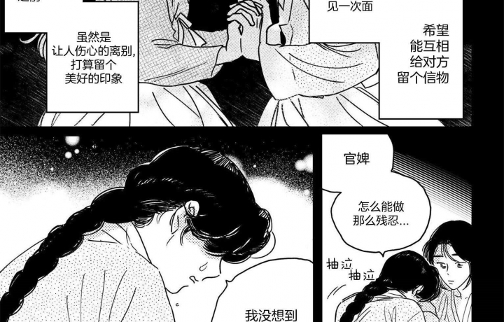 《逢春的媳妇》漫画最新章节第65话免费下拉式在线观看章节第【6】张图片