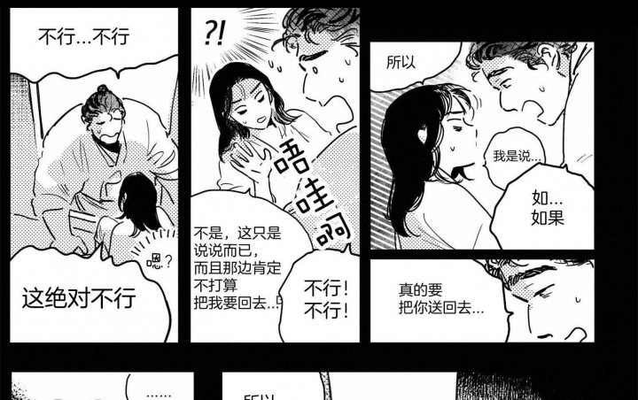 《逢春的媳妇》漫画最新章节第56话免费下拉式在线观看章节第【1】张图片