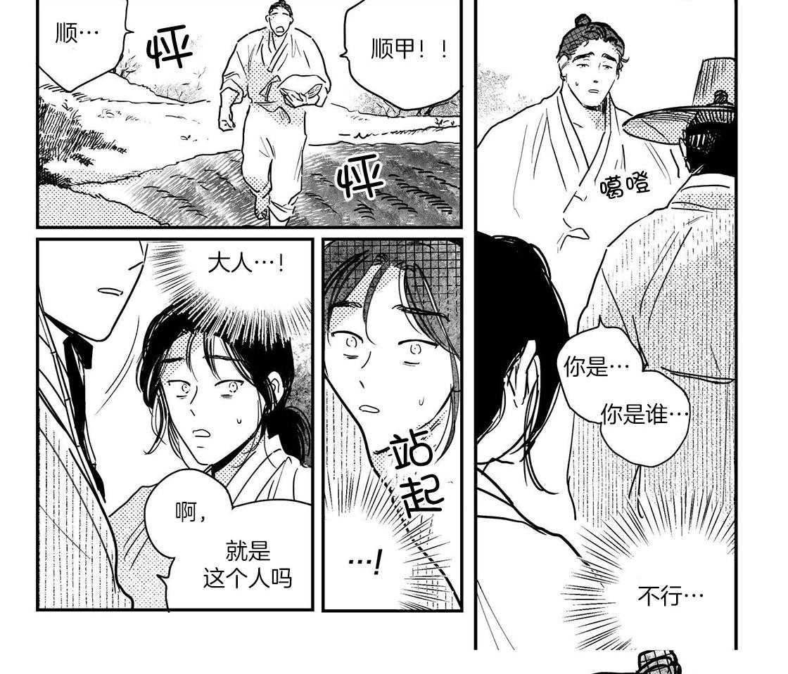 《逢春的媳妇》漫画最新章节第102话免费下拉式在线观看章节第【14】张图片