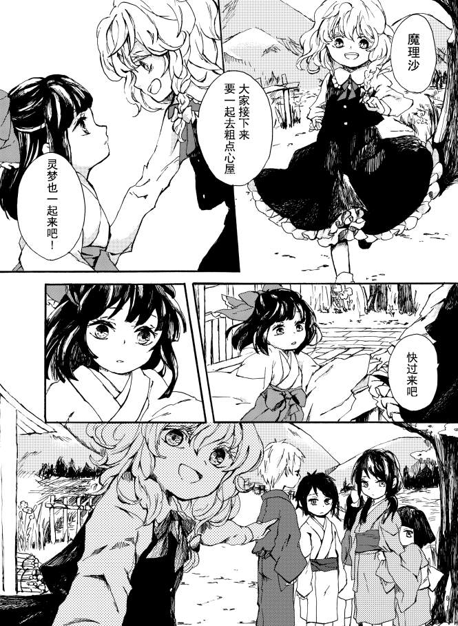 《梦ヶ坂》漫画最新章节短篇免费下拉式在线观看章节第【6】张图片