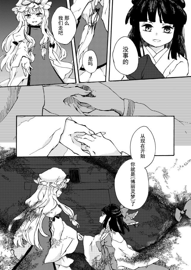 《梦ヶ坂》漫画最新章节短篇免费下拉式在线观看章节第【29】张图片