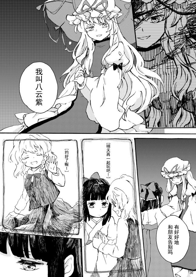 《梦ヶ坂》漫画最新章节短篇免费下拉式在线观看章节第【28】张图片