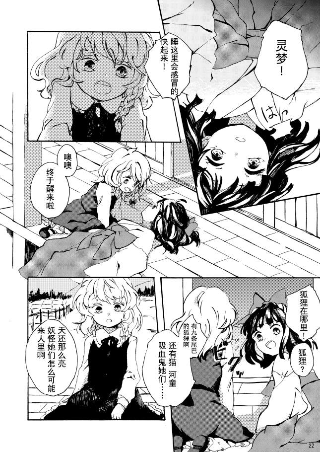 《梦ヶ坂》漫画最新章节短篇免费下拉式在线观看章节第【20】张图片