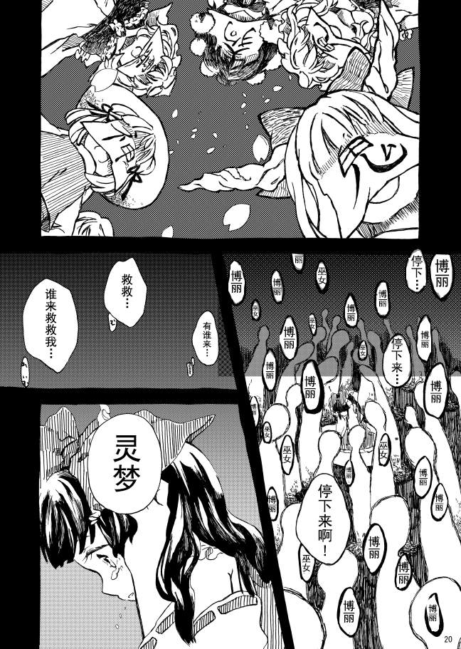 《梦ヶ坂》漫画最新章节短篇免费下拉式在线观看章节第【18】张图片