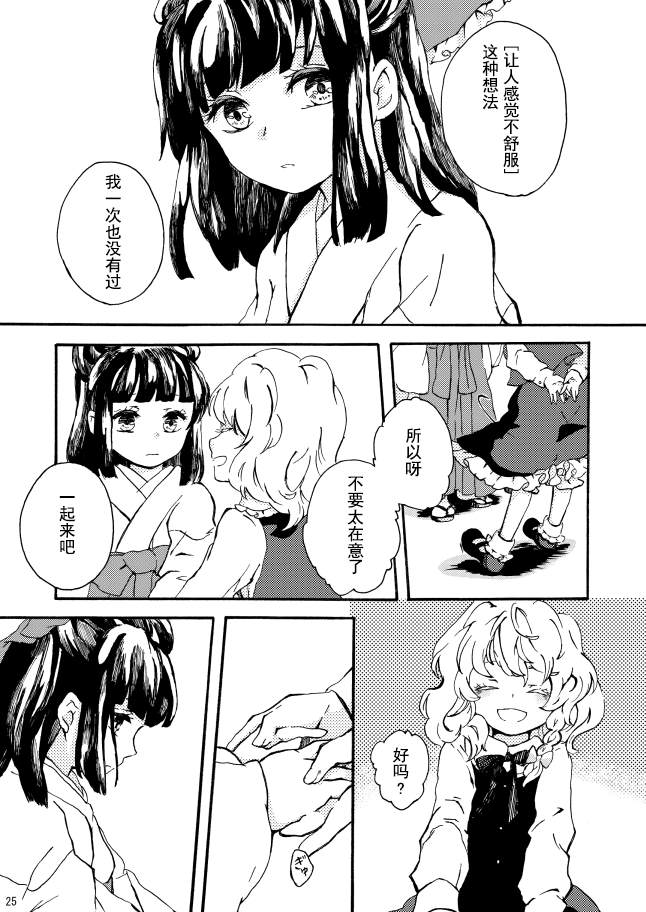 《梦ヶ坂》漫画最新章节短篇免费下拉式在线观看章节第【23】张图片