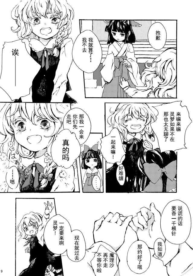 《梦ヶ坂》漫画最新章节短篇免费下拉式在线观看章节第【7】张图片