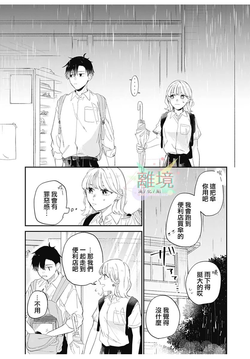 《恋如夏雨》漫画最新章节第1话免费下拉式在线观看章节第【6】张图片