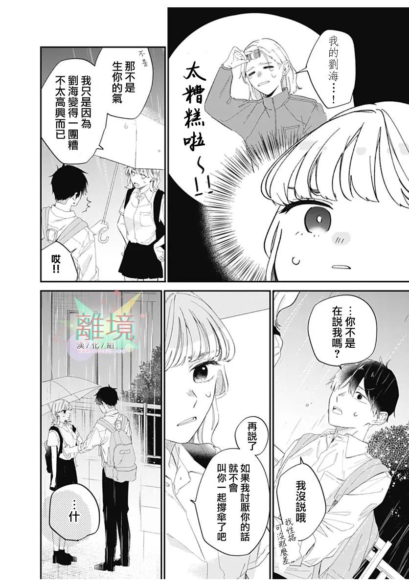 《恋如夏雨》漫画最新章节第1话免费下拉式在线观看章节第【12】张图片