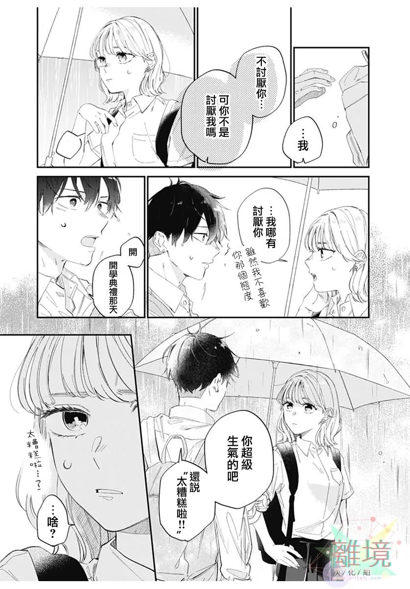 《恋如夏雨》漫画最新章节第1话免费下拉式在线观看章节第【11】张图片