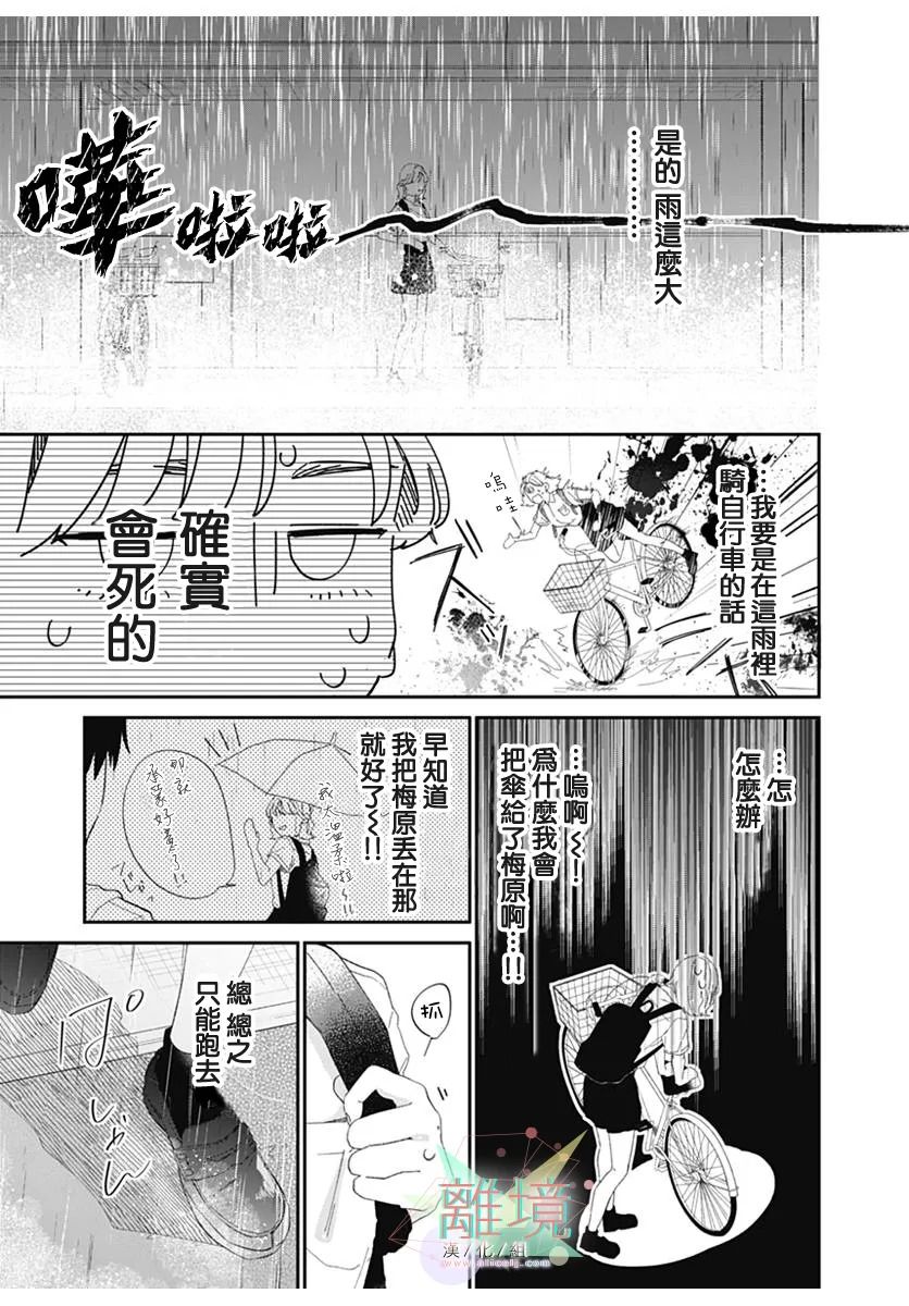 《恋如夏雨》漫画最新章节第1话免费下拉式在线观看章节第【9】张图片