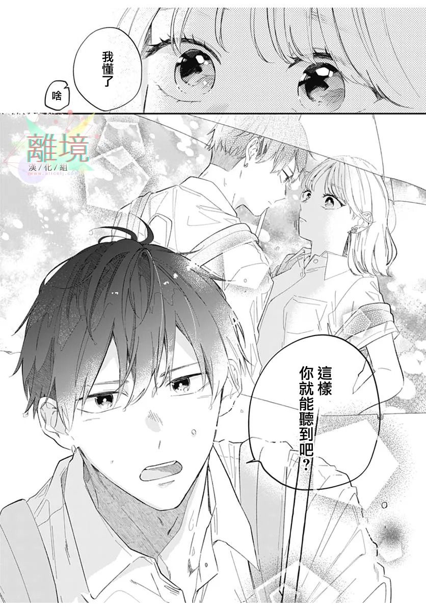 《恋如夏雨》漫画最新章节第1话免费下拉式在线观看章节第【15】张图片