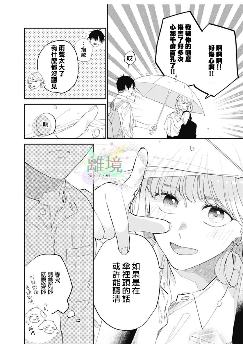 《恋如夏雨》漫画最新章节第1话免费下拉式在线观看章节第【14】张图片