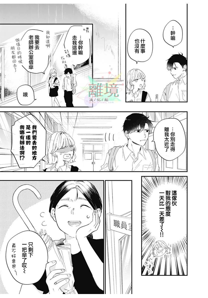 《恋如夏雨》漫画最新章节第1话免费下拉式在线观看章节第【5】张图片