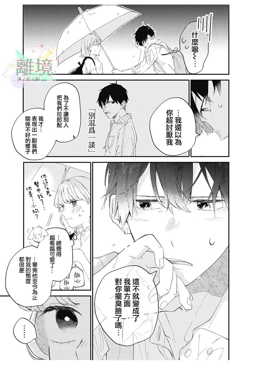 《恋如夏雨》漫画最新章节第1话免费下拉式在线观看章节第【13】张图片